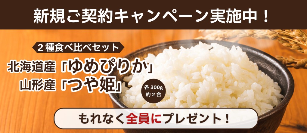 新規ご契約キャンペーン